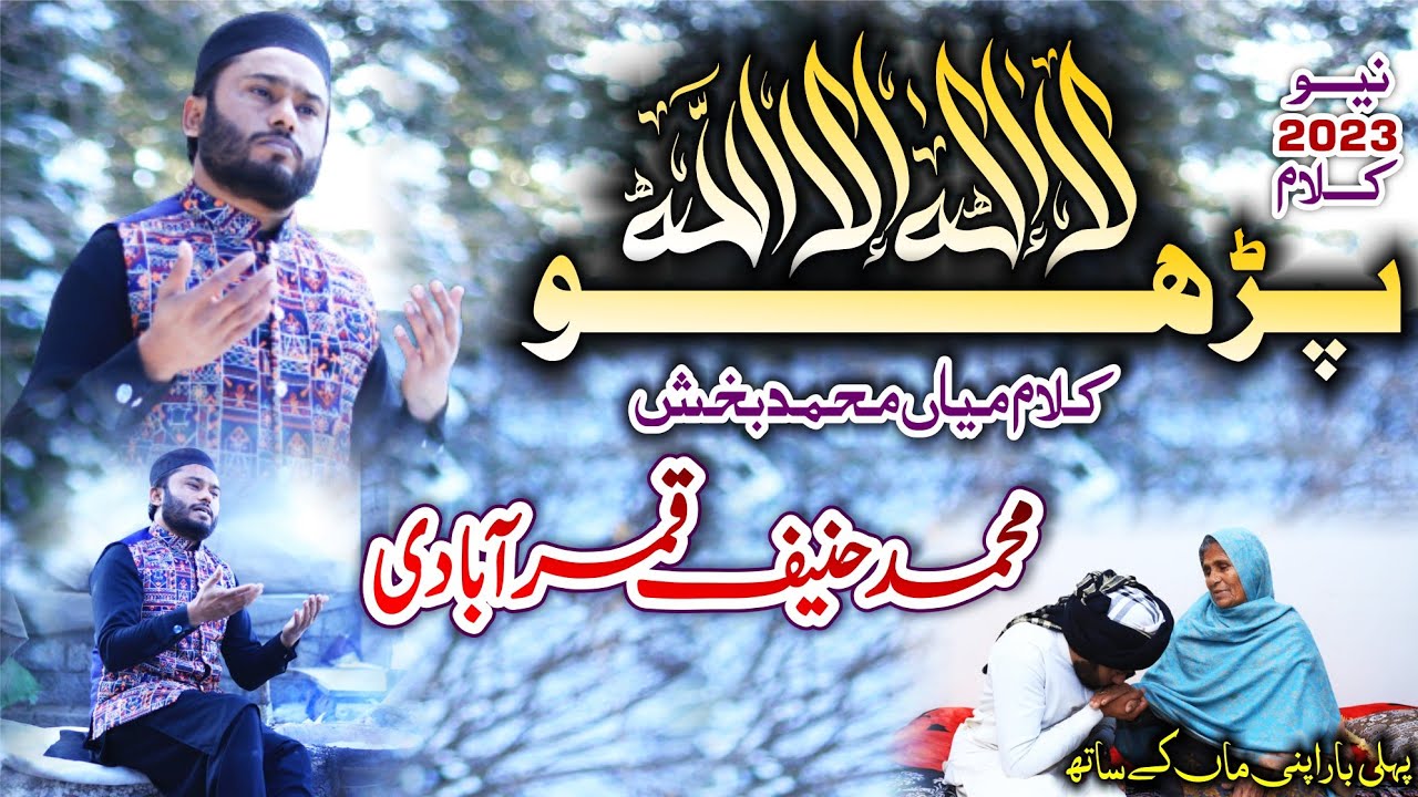 Supper Hit Kalam Mian Muhammad Baksh Saif ul Malok By ,Hanif Qamar Abadi Part 2 Kalma