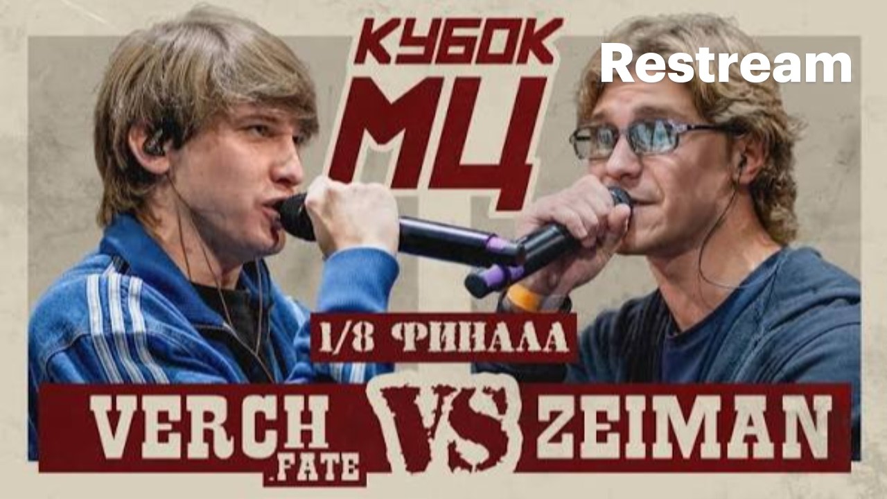 КУБОК МЦ ТУРНИРКА HUNT: VERCH.FATE vs ZEIMAN