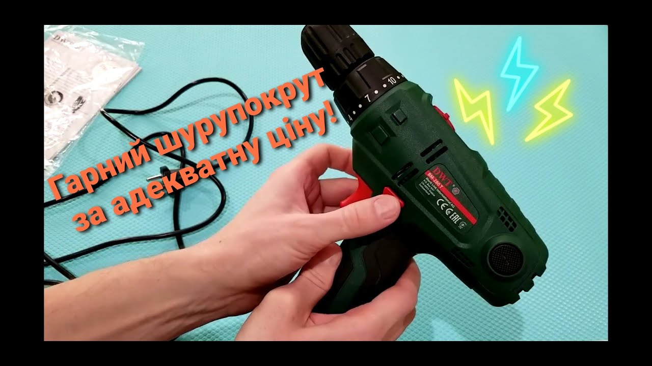 Шуруповерт DWT  BM-280T розпаковування, #Youtubeукраїнською, #YoutubeUA