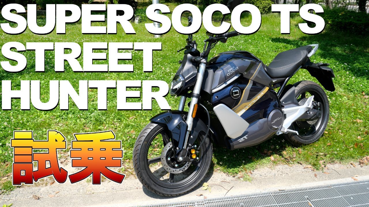 【試乗】コスパ最強の航続距離の原付二種125ccEV。電動バイクSUPER SOCO TS STREET HUNTER【狭山】