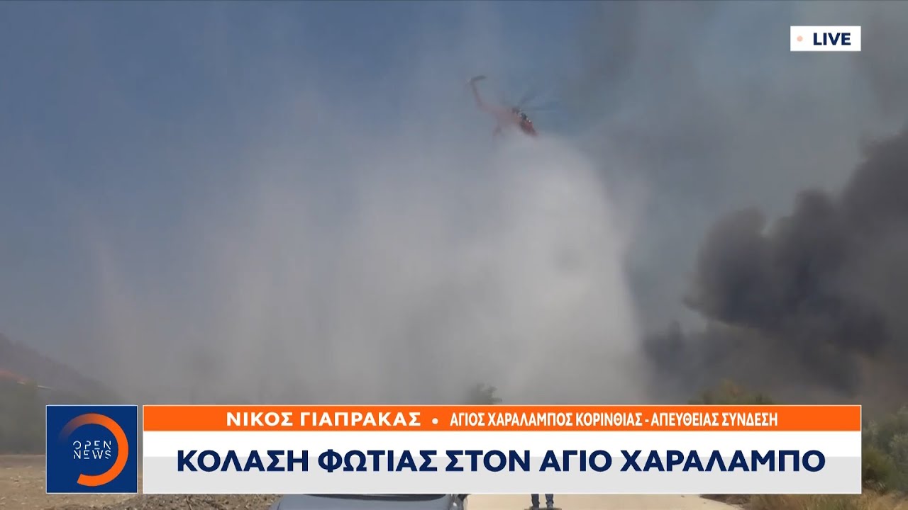Απειλούνται κατοικίες στον οικισμό Άγιος Χαράλαμπος | OPEN TV