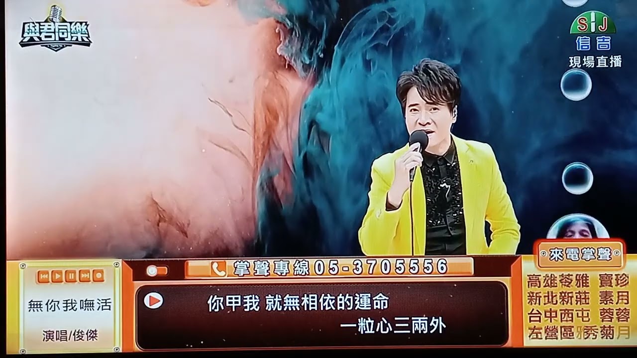 2025/07/29-柯俊傑-無你我嘸活 (新歌演唱)