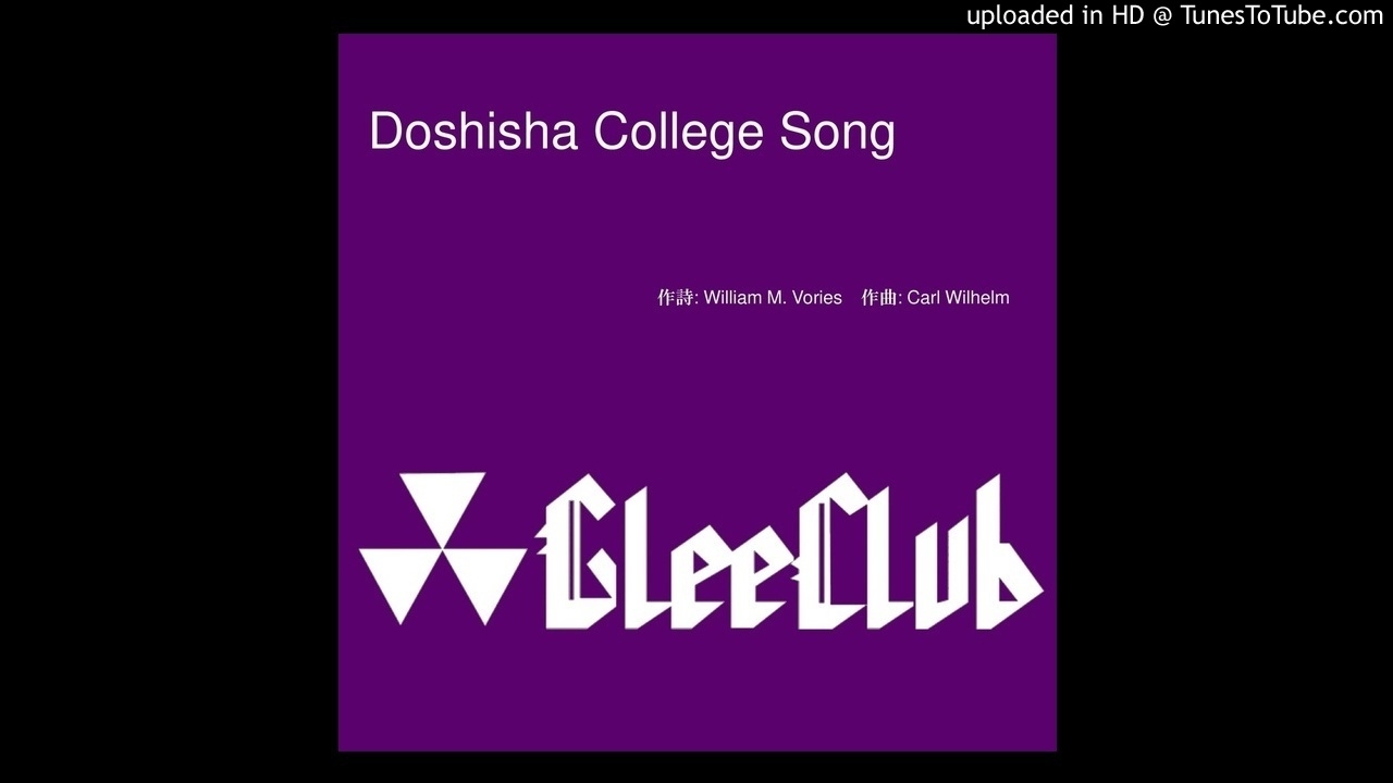 Doshisha College Song　同志社グリークラブ