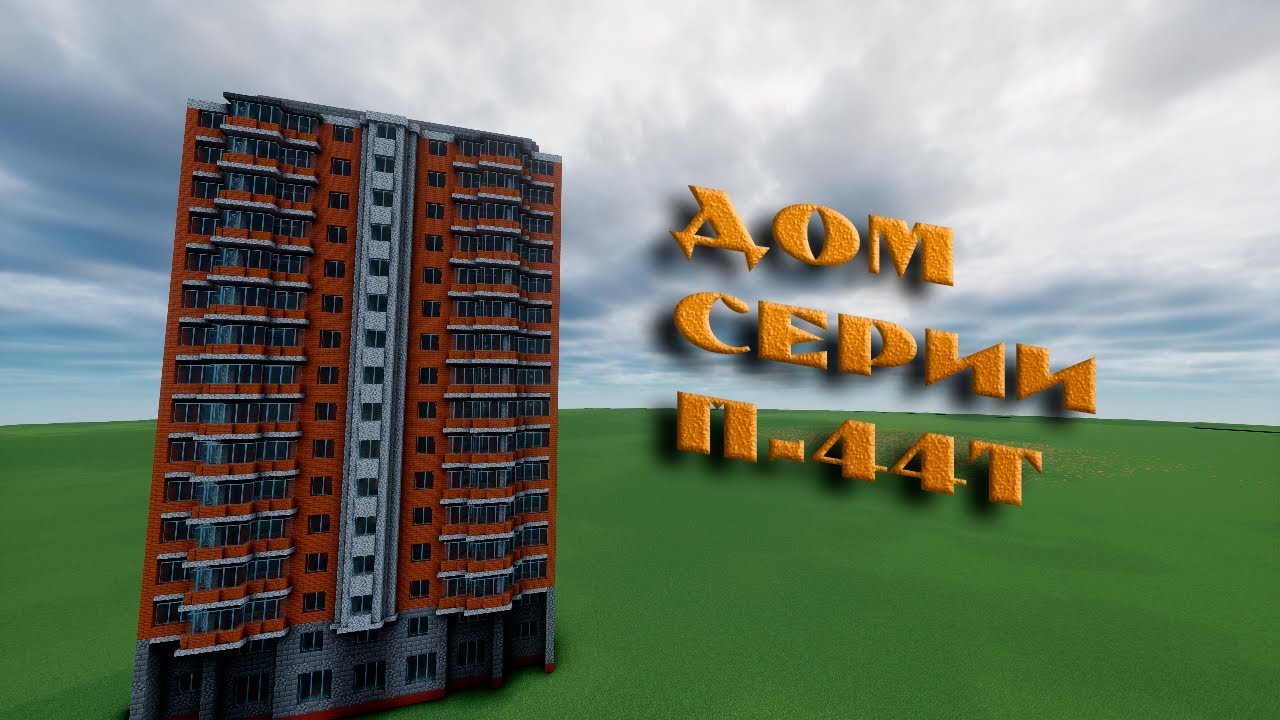 Как я строил П-44Т в майнкрафте