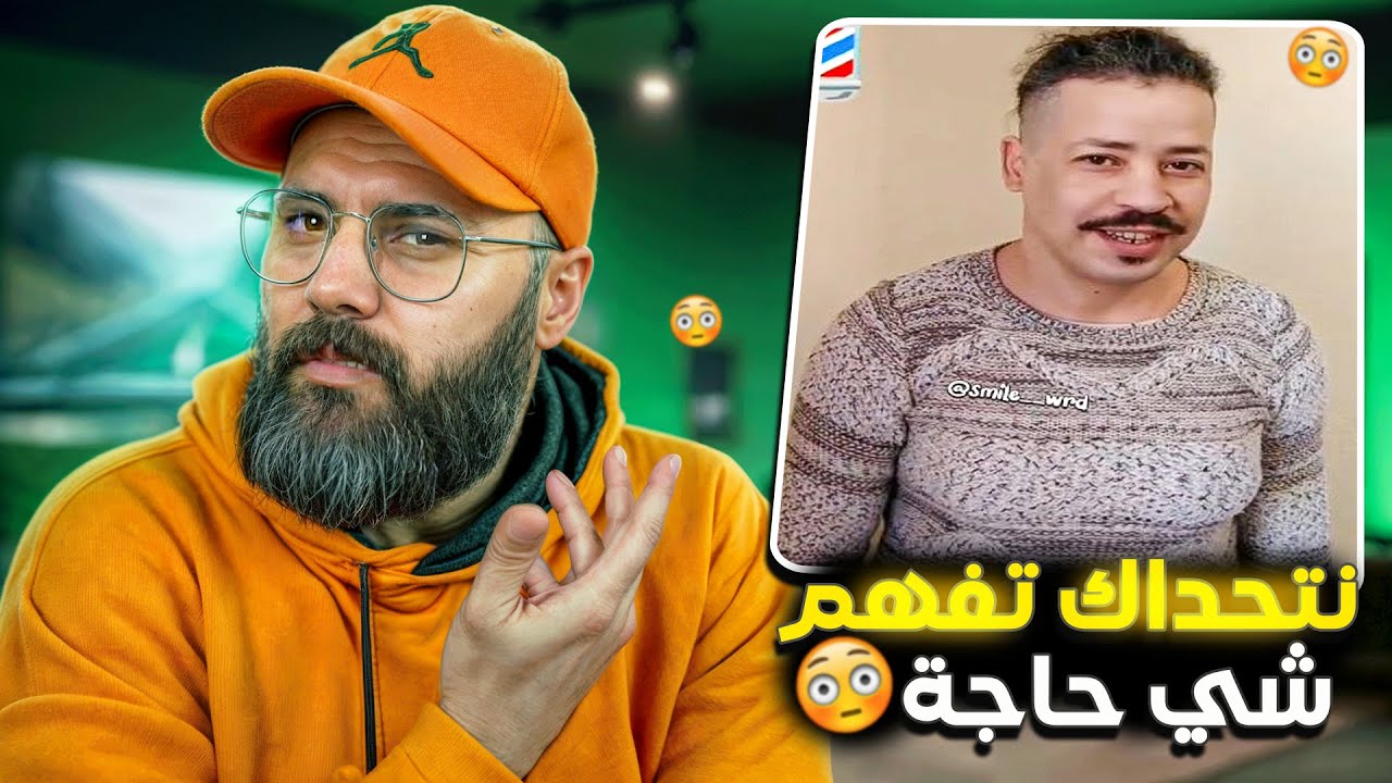 إنه TikTok مغربي 🇲🇦 يا سادة 😱😲