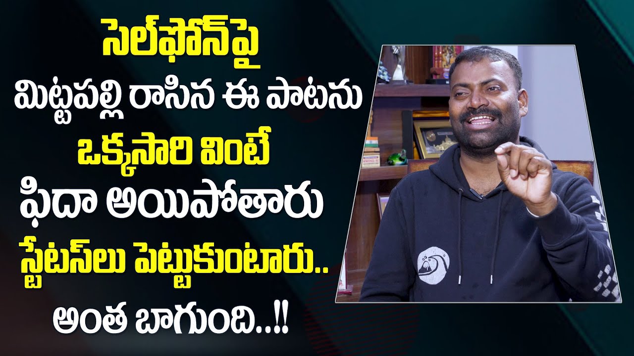 Mittapalli Surender about Cell Phone Antivirus Song | Bithiri Sathi | Sumantv Telugu