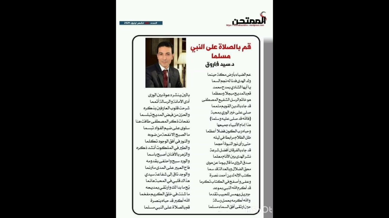 أجمل ما قيل في ذكري المولد النبوي الشريف شعر رائع عن الحبيب المصطفى صلى الله عليه وسلم