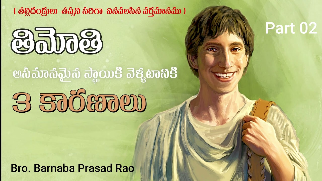02. TIMOTHY (తిమోతి) | BRO. BARNABA PRASAD RAO | URPF
