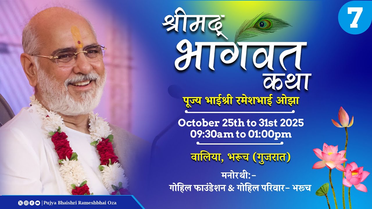 Day - 7 | Shrimad Bhagavat Katha | Pujya Bhaishri | Valiya, Bharuch, Gujarat India |