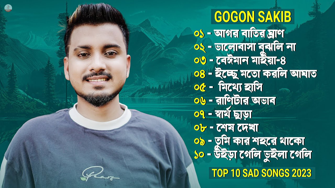 TOP 10 SAD SONG 2023 | GOGON SAKIB | BEST SAD SONG 2023 | GOGON SAKIB SONGS