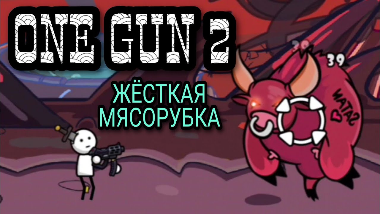 One gun 2 - Клевый шутан убивающий время