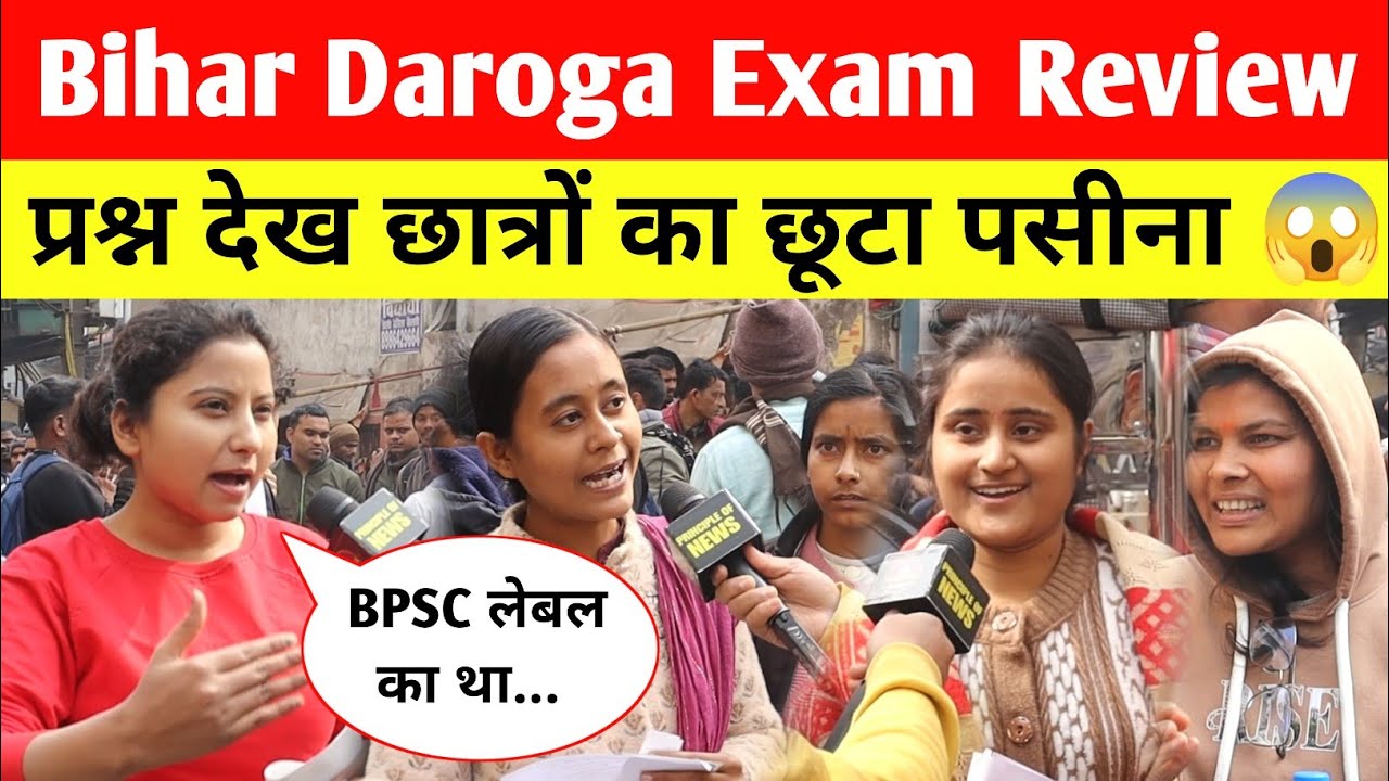Bihar Daroga 1799 Exam Review | प्रश्न देख छात्रों का छूटा पसीना 😱 Bihar Daroga Exam 2026 
