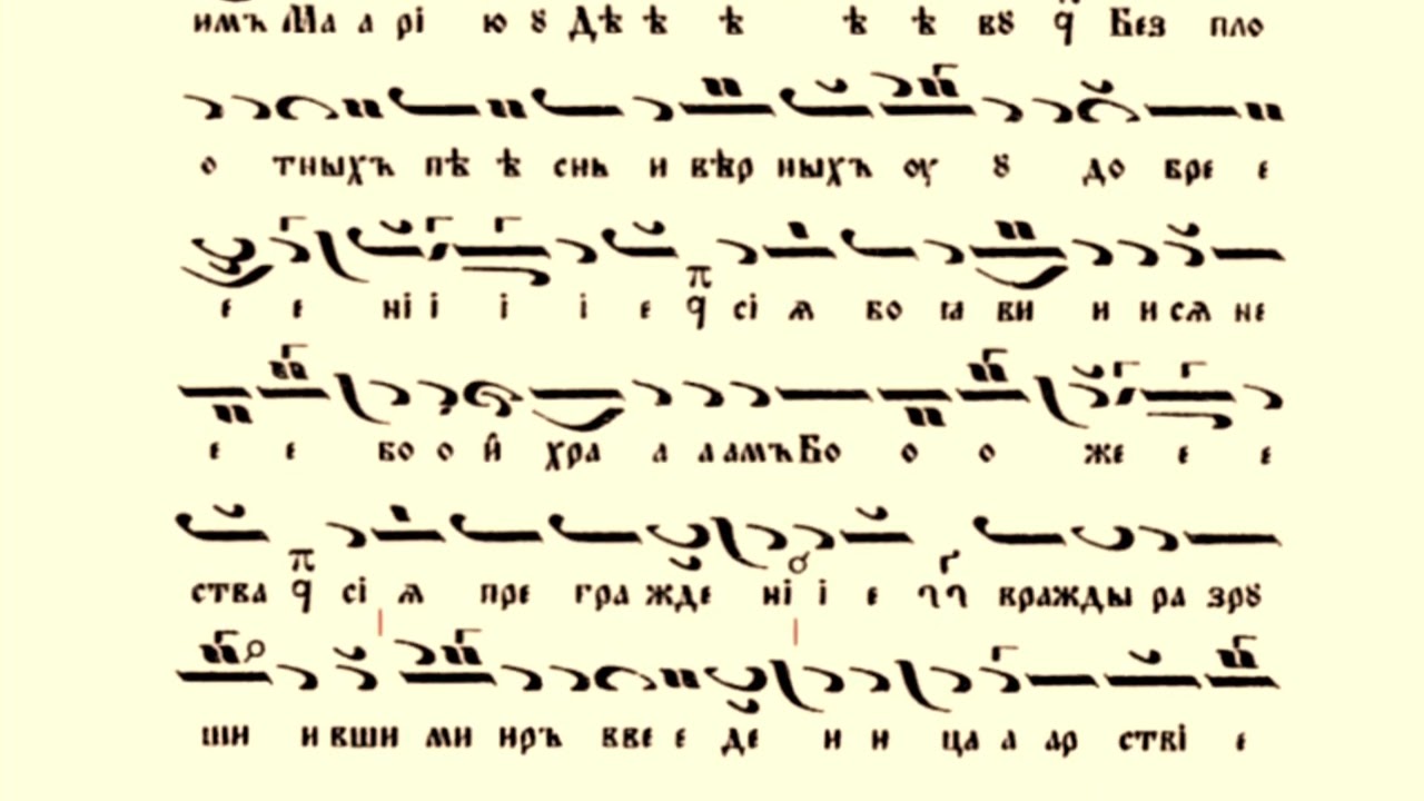 Всемирную славу - Догматик - Глас 1 - Мел. Манасий Поптодоров / Изп. Никола Антонов