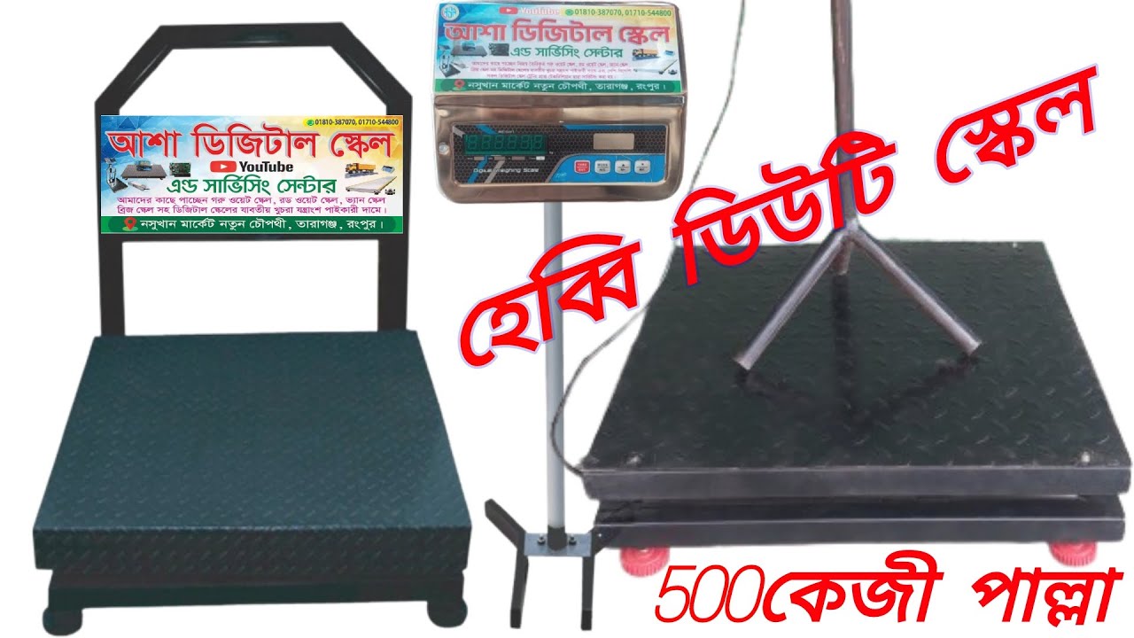 Asha 500kg Industrial Digital Weight Scale price in Bangladesh 500পাল্লার দাম 01810387070 WhatsApp