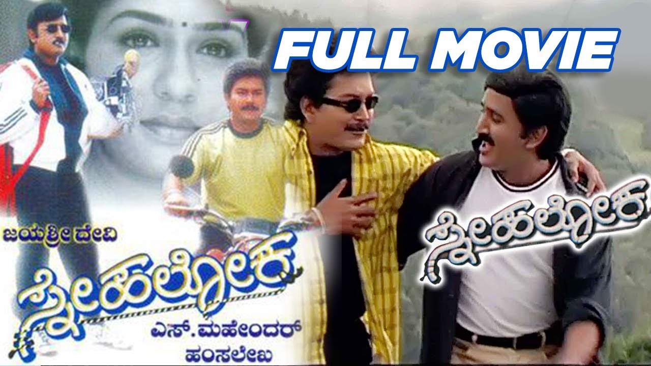 Snehaloka | ಸ್ನೇಹ ಲೋಕ 1999 | Kannada Full Movie | Super Hit HD Movies | Ramesh, Ramkumar