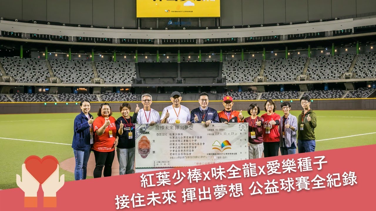 在臺北大巨蛋看見未來希望！遠雄攜手資承新世代企業家慈善協會邀偏鄉童圓夢