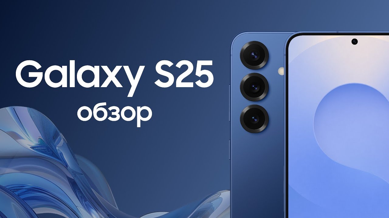 ОБЗОР GALAXY S25 - новый шедевр от SAMSUNG!