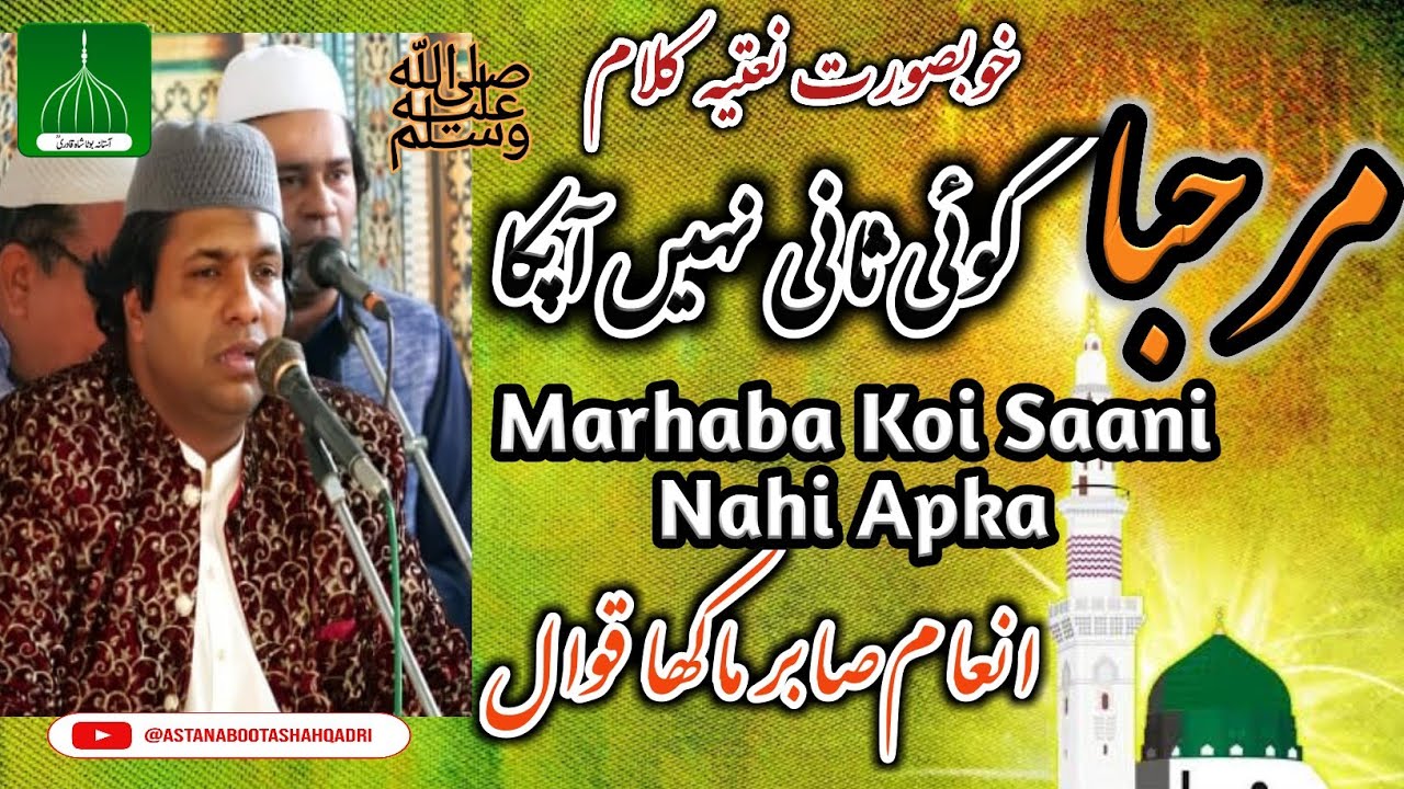 Marhaba Koi Saani Nahi Ap Ka | Inam Sabir Makha Qawwal | Naat Sharif Qawwali | Best Kalam |
