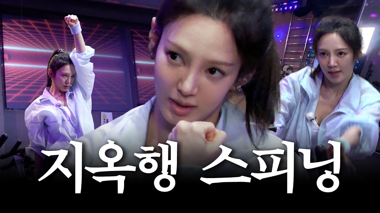 [ENG] 제작진... 목에서 피 맛 나는데 이거 맞아? / 가짜 김효연 EP.15 스피닝 편 (홍강사)
