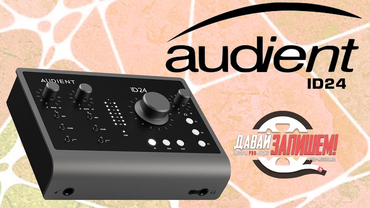 Звуковая карта Audient iD24 - новое в полюбившейся линейке аудиоинтерфейсов!