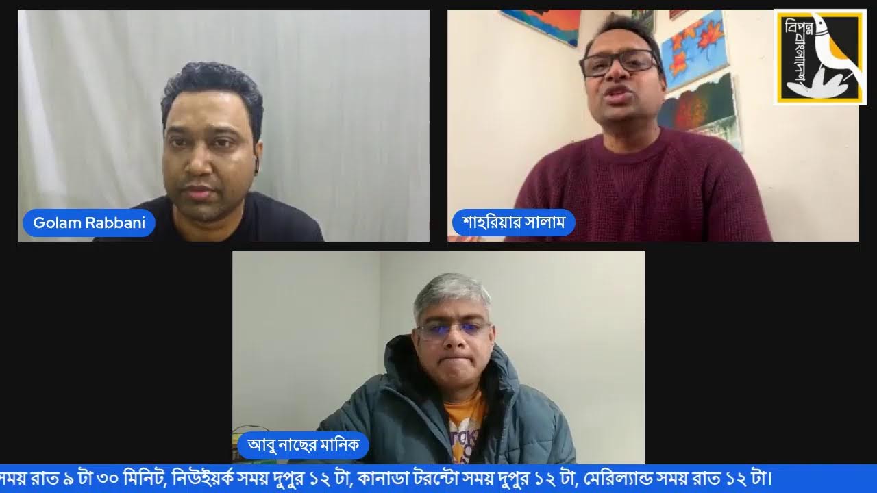 বিপন্ন বাংলাদেশ , পর্ব - ১১।