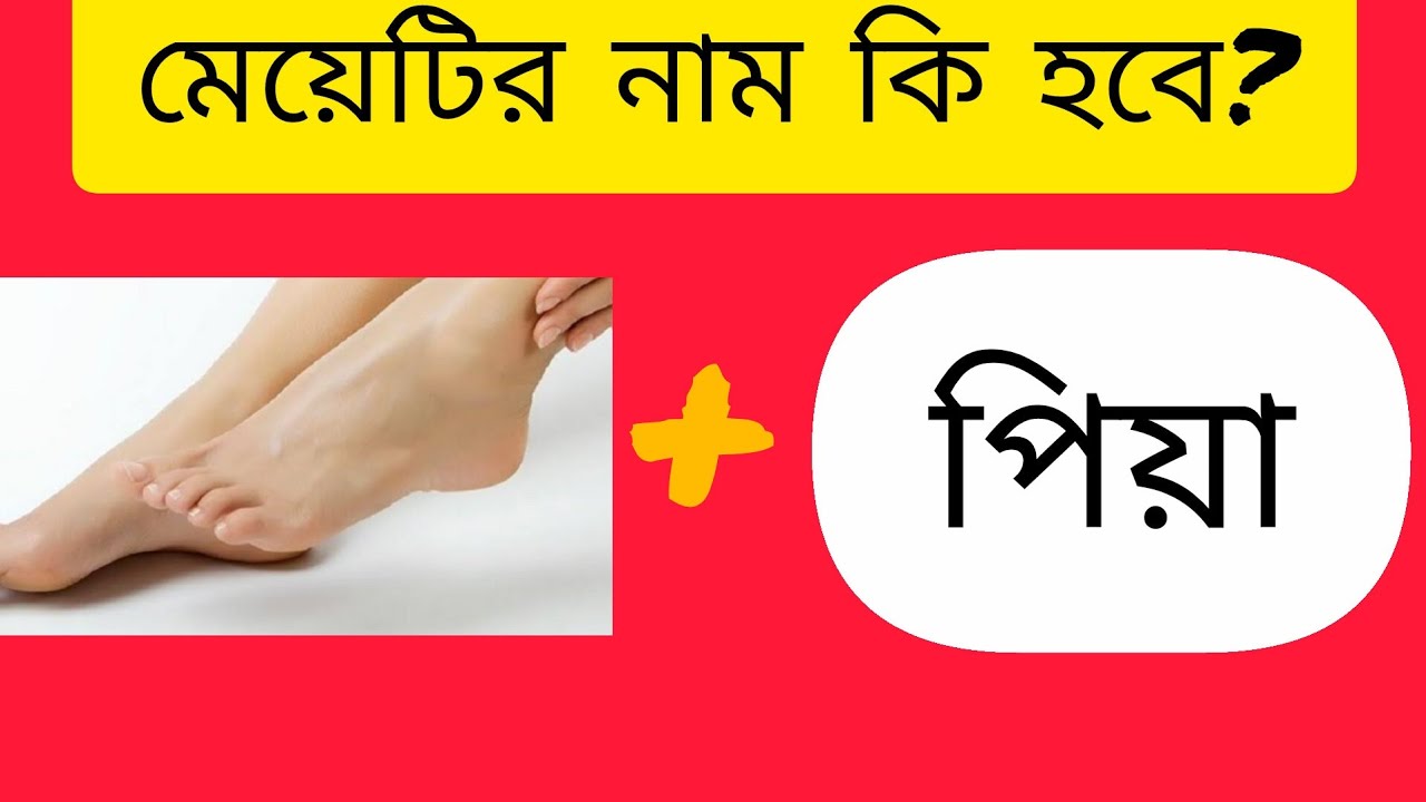 মেয়েটির নাম কি হবে || What will be the name of the girl || emoji challenge #gk #emojichallenge 
