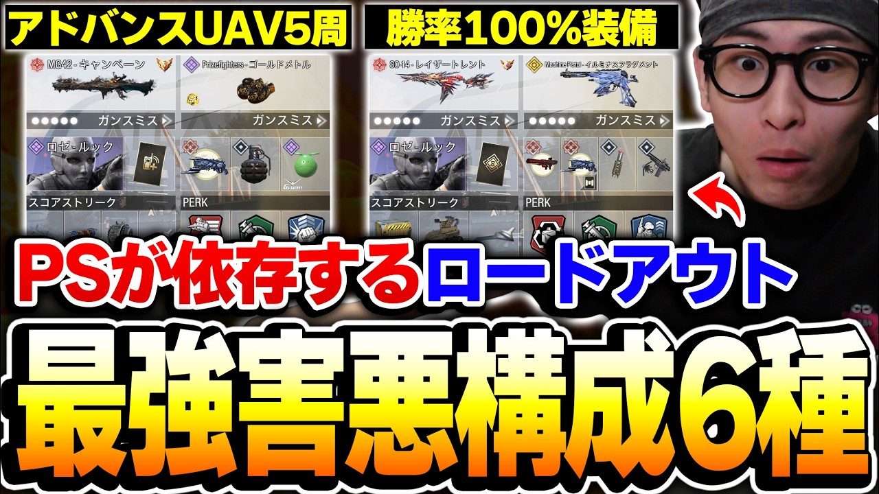 アドバンスUAV5周！？PSが高いほど強さが倍増する『最強害悪ロードアウト 6選』がコレだ！！【CODモバイル】