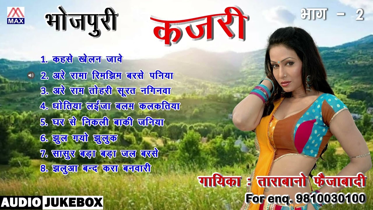 भोजपुरी कजरी Vol-2 # Bhojpuri Kajri Vol-2 # Sawan Ke Geet # Tarabano Faizabadi,Chintamuni,Noor Nisha