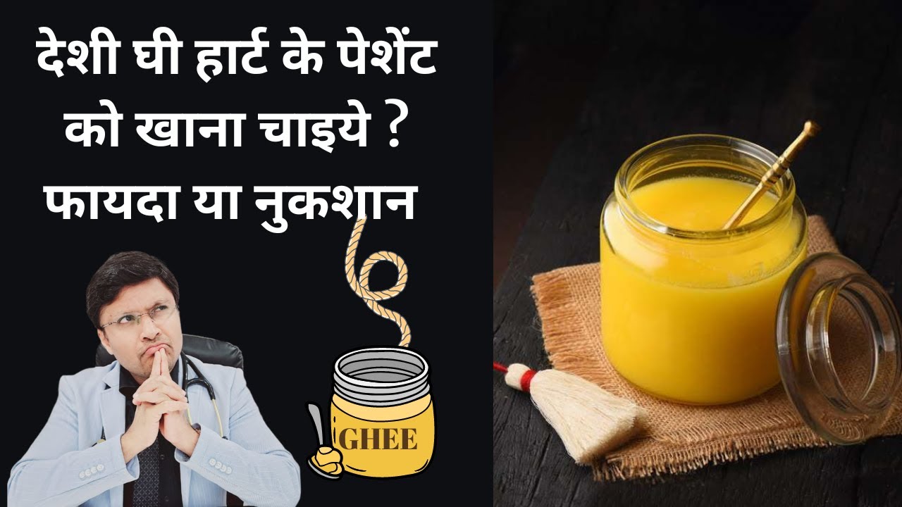 DESI GHEE:- BENEFITS AND HAZARDS OF IN HEART PATIENTS
