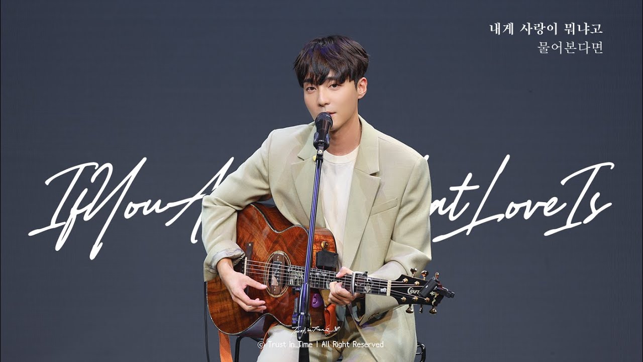 [4k]240930 로이킴(ROYKIM) - 내게 사랑이 뭐냐고 물어본다면 (If You Ask Me What Love Is)  @성암아트홀