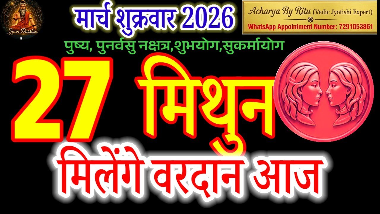Mithun Rashi 27 March 2026: 5 Good News coming your way! Friday Special Predictions.#मिथुन#mithun