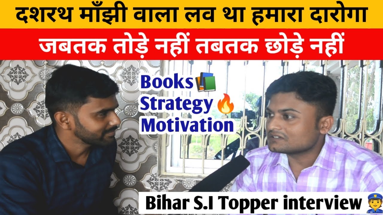 दारोगा बननें के लिए चाहिए बस ये 3 बुक📚और सही रणनीति🔥|Bihar si interview|@GYANBINDUGSACADEMY