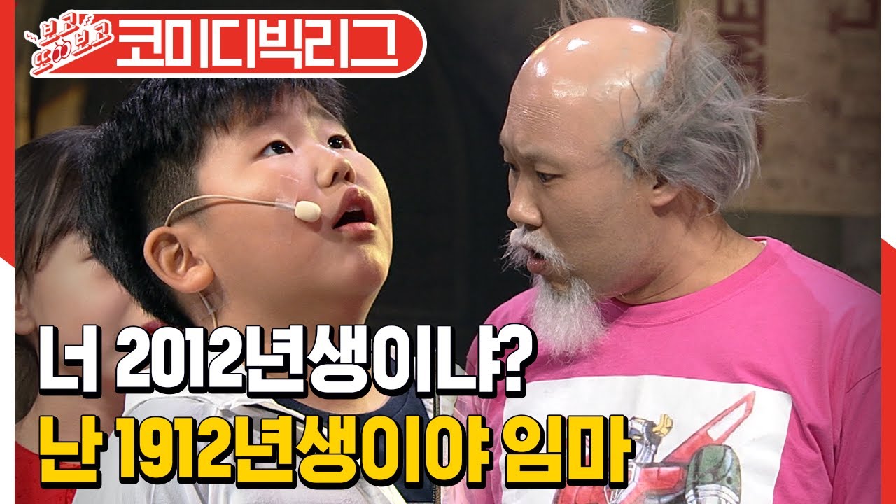 [#보고또보고] 100살 차이인데 도가 지나쳤네,,. 세기를 뛰어넘는 세대 차이에도 용명할배는 굴하지 않아!│#코미디빅리그 #Diggle