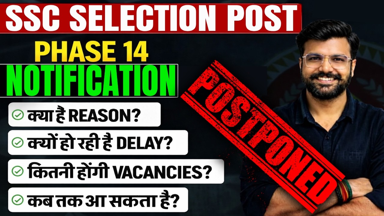 SSC Selection Post Phase 14 Notification 2026 | SSC Phase 14 Notification 2026 Postponed | SSC SEVA