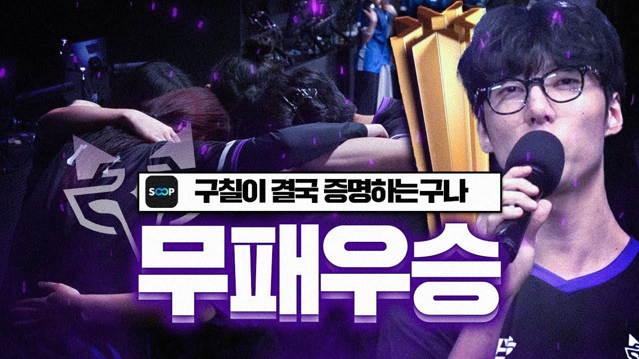 코치로 우승한다고 말하고 '결국 무패로 결승전까지 왔습니다' [나인테일즈 시즌1 마지막화]