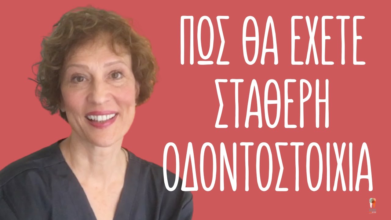 Σταθερές οδοντοστοιχίες, με ή χωρίς εμφυτεύματα. Πως διαμορφώνονται οι τιμές;