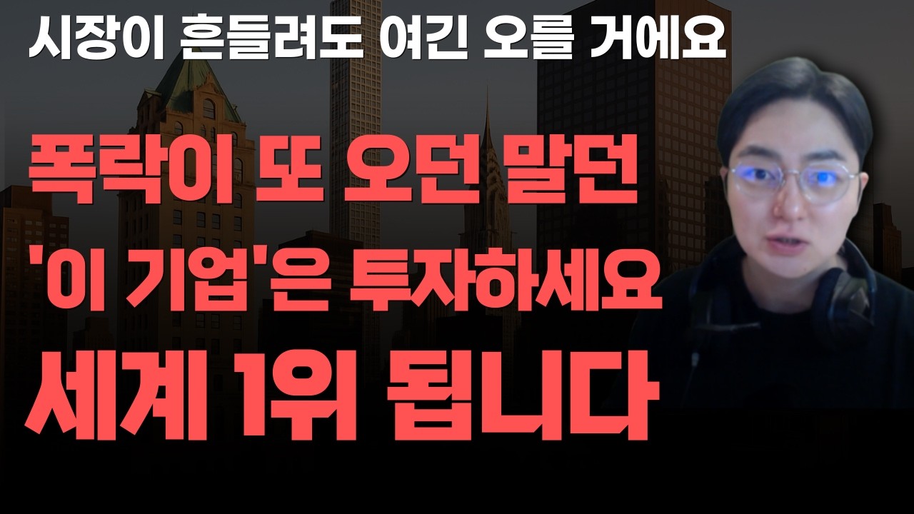 [상한가] 폭락이 또 오던 말던 '이 기업'은 투자하세요 세계 1위 됩니다![주식전망, 2026년주식전망, 3월주식전망, 대폭락, 제약바이오, 삼성바이오로직스, 에이비엘바이오]