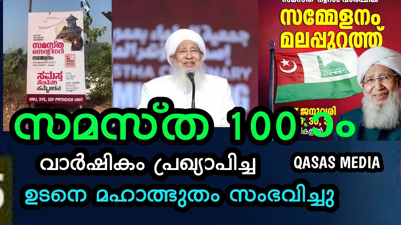 കാന്തപുരം ഉസ്താദിന്റെ വാക്കുകൾ ആവേശം പകർന്നു 
