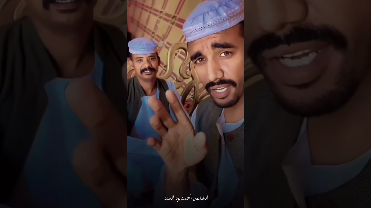جديد الشاعر أحمد ودالعبد $محمد الخمجان البطحاني