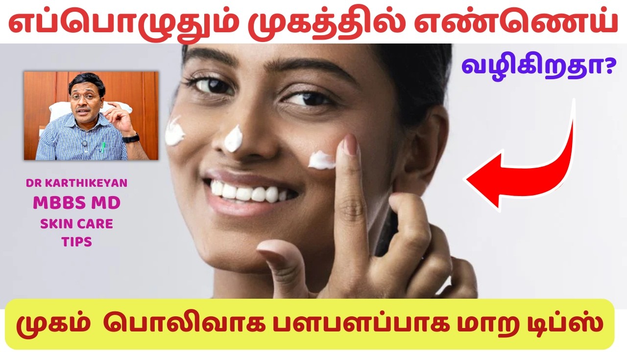 முகத்தில் எண்ணெய் பசை நீங்க 10 டிப்ஸ் | 10 tips for oily facial skin care