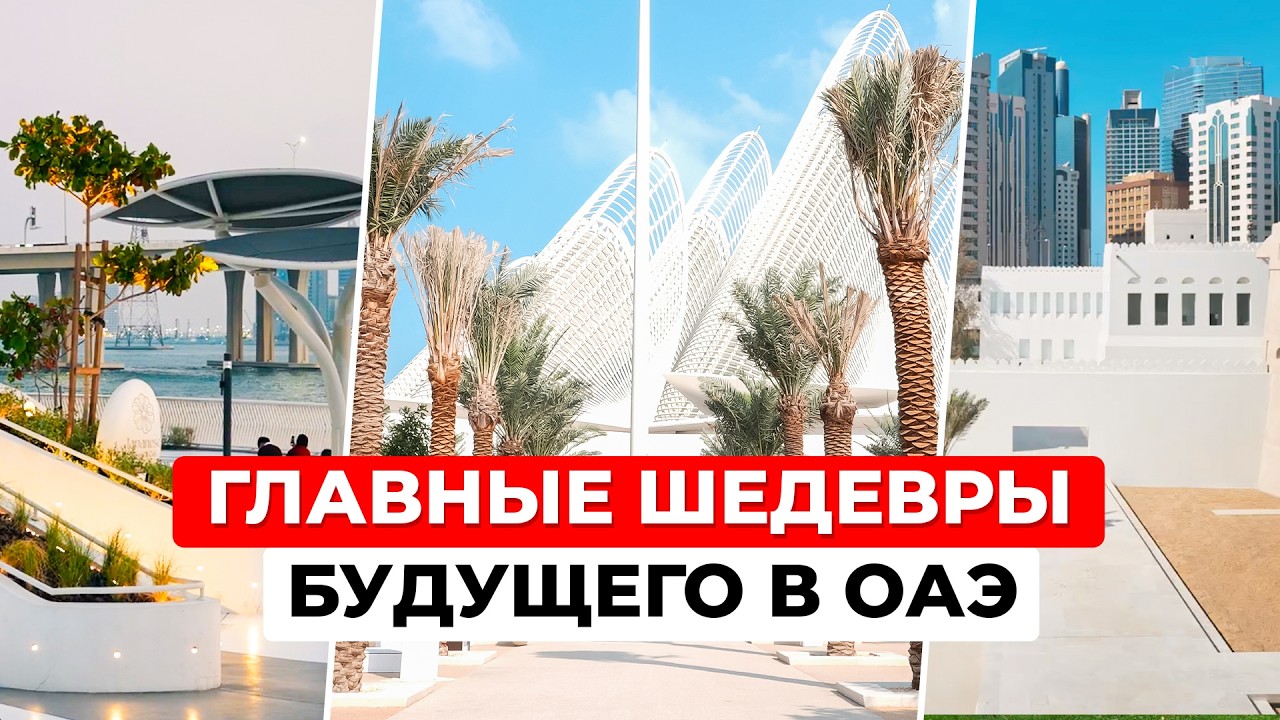 Путеводитель по Абу-Даби: Музей Шейха Зайда и скелет Тираннозавра
