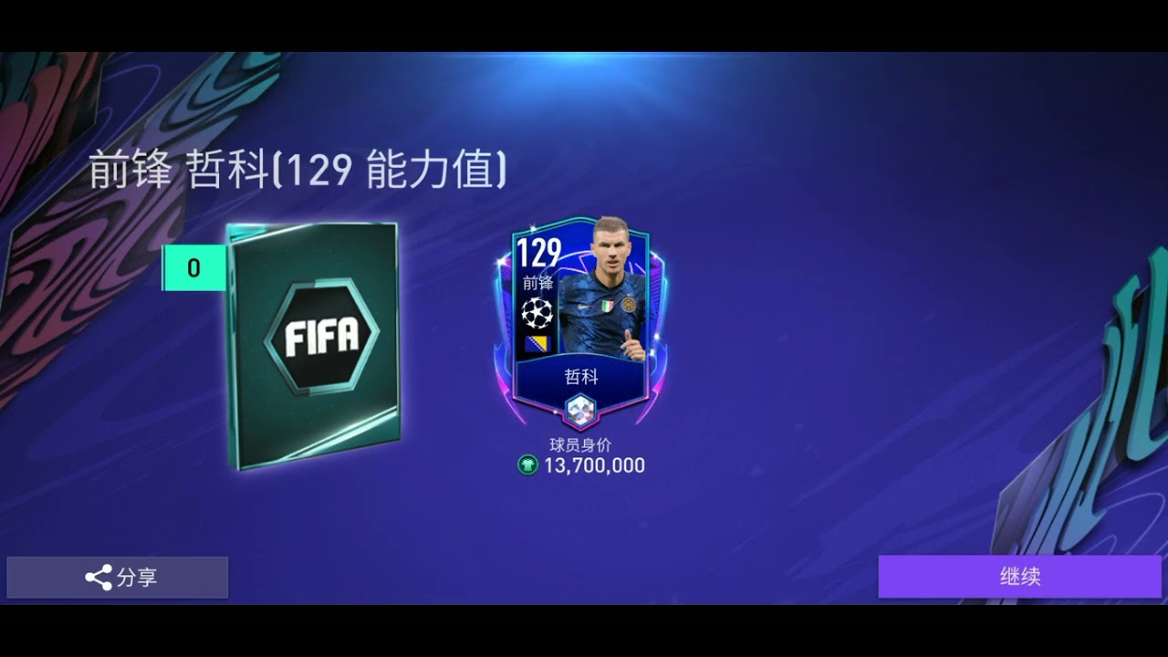 We Got Edin Dzeko UCL In FIFA Mobile Tencent