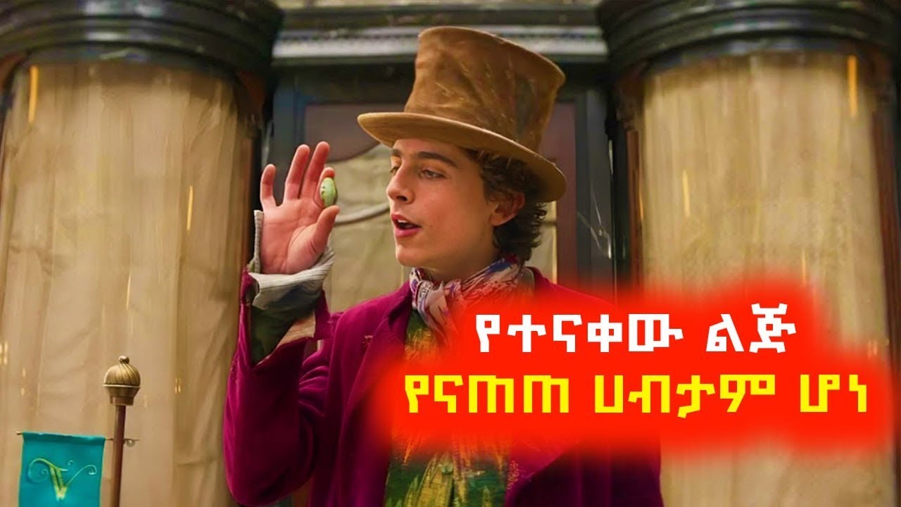 የተናቀው ልጅ የናጠጠ ሀብታም ሆነ ⚠️ Mert film | Sera film