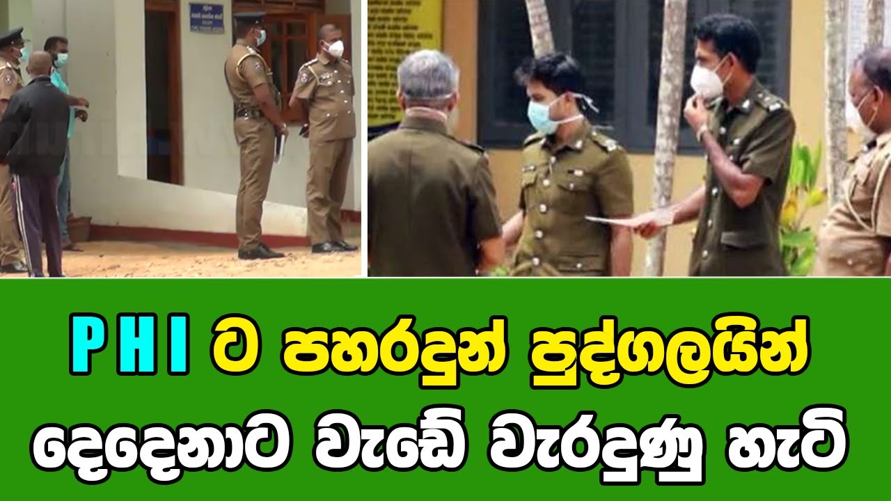 PHI ට පහරදුන් පුද්ගලයින් දෙදෙනාට වැඩේ වැරදුණු හැටි - jc chathu special sinhala news