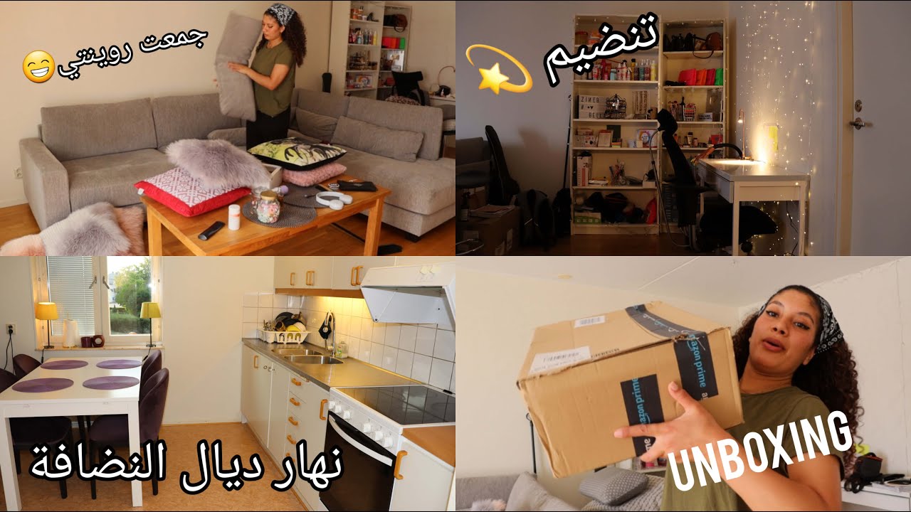 روتيني اليومي في السويد ، كيفاش جمعت روينتي 😍 unboxing from LAMP SUNMORY