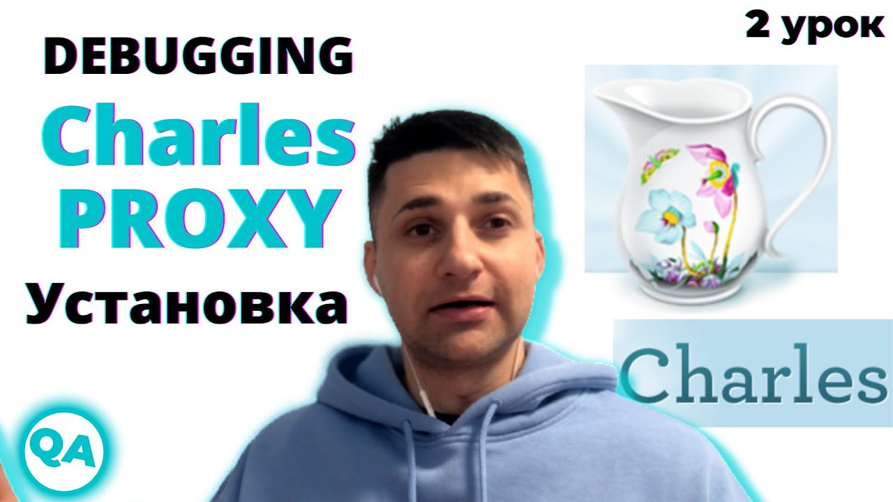 Charles Proxy. Пошаговая установка Charles Proxy на MacOS, мобильный телефон и iOS симулятор