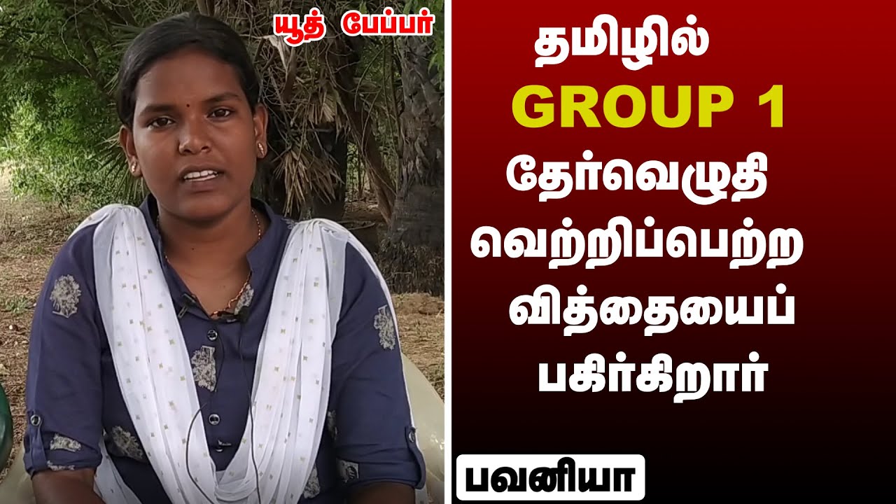 தமிழில் குரூப் 1 தயாராகுபவர்கள் என்ன படிக்க வேண்டும்? எப்படி படிக்க வேண்டும்?