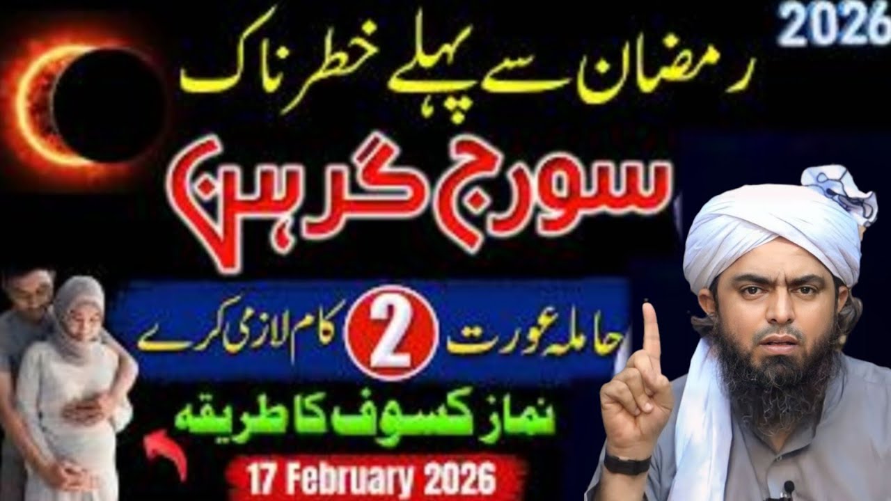 Ramzan Se Pehle Bara Suraj Grahan 2026 🌒 | Solar Eclipse 2026 In Pakistan || Mazhabi Bayan