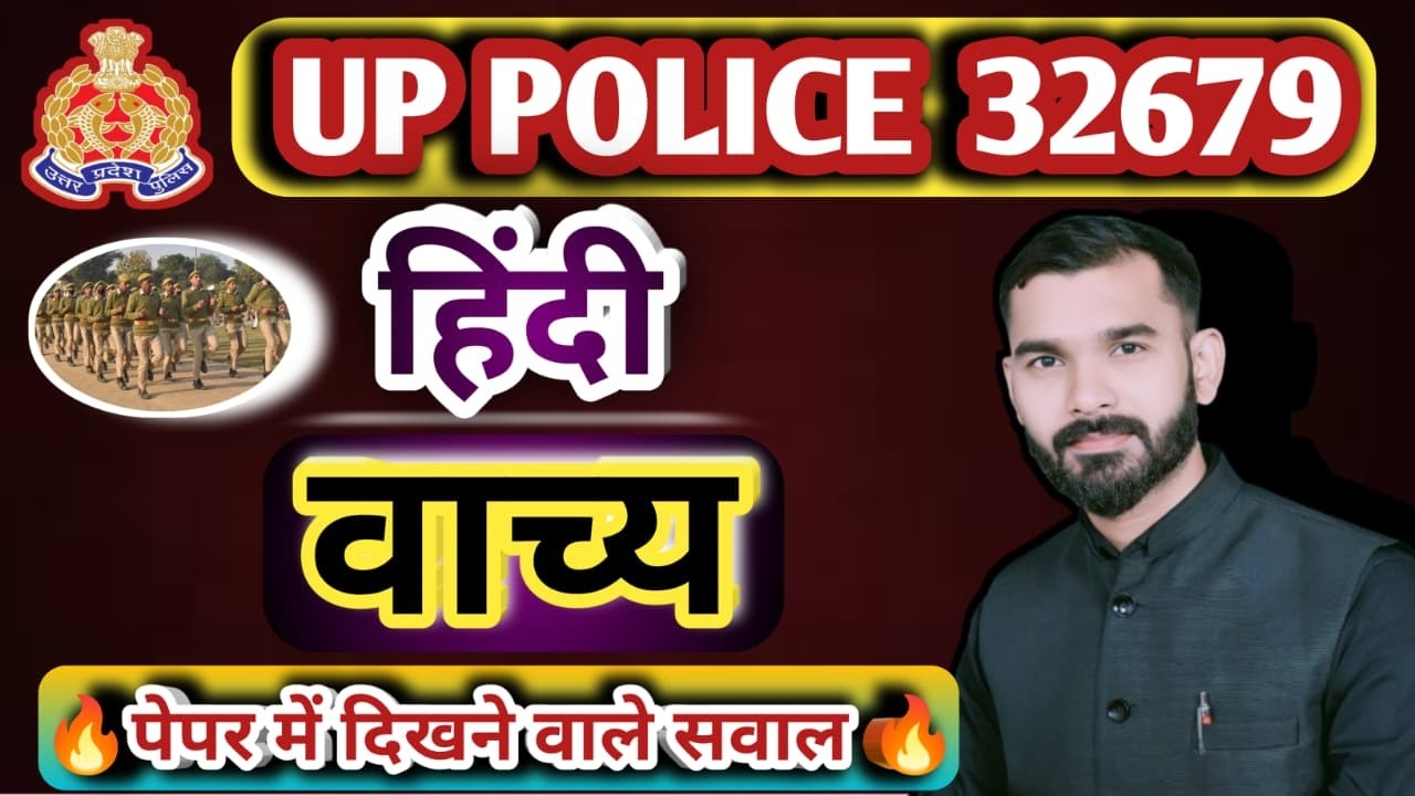 UP POLICE | HINDI | हिंदी | संपूर्ण वाच्य | PRACTICE CLASS | BY SHIVA SIR