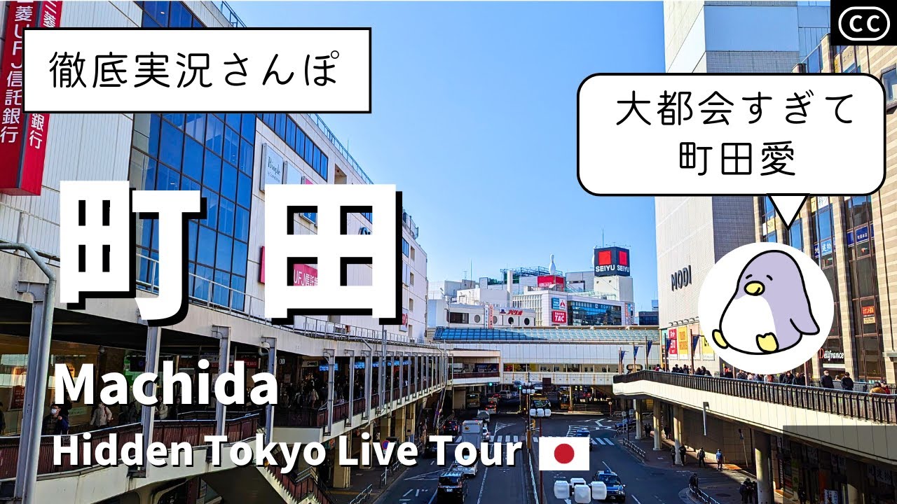 【4K 細かすぎる実況さんぽ】町田 Japan Walking Tour of Machida Station